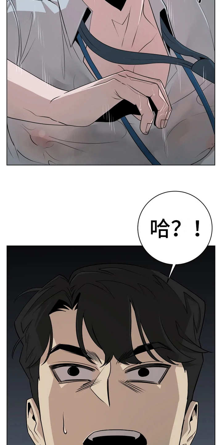 《被侵蚀的上班族》漫画最新章节第9章：紧张免费下拉式在线观看章节第【2】张图片