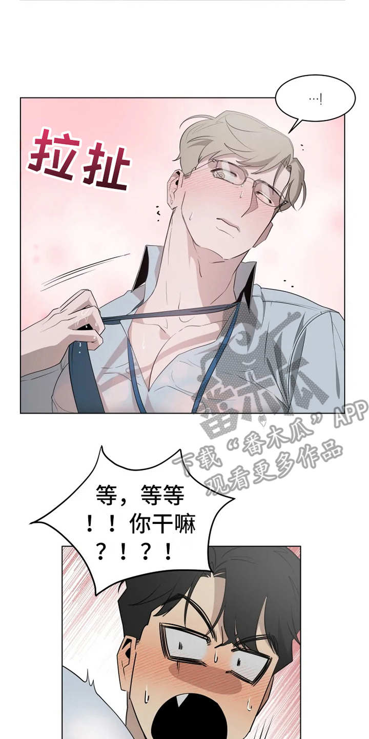 《被侵蚀的上班族》漫画最新章节第9章：紧张免费下拉式在线观看章节第【9】张图片