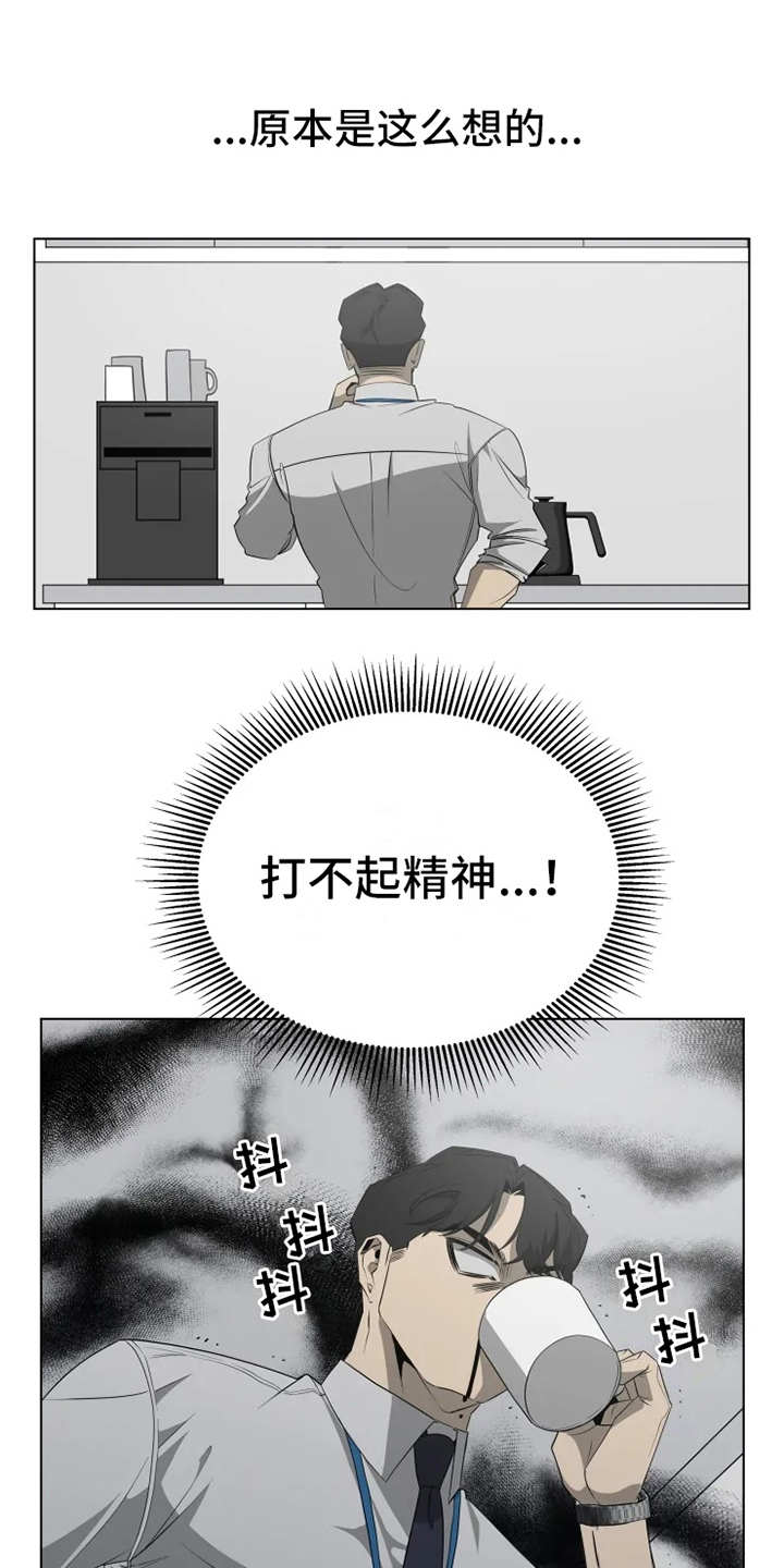 《被侵蚀的上班族》漫画最新章节第9章：紧张免费下拉式在线观看章节第【21】张图片