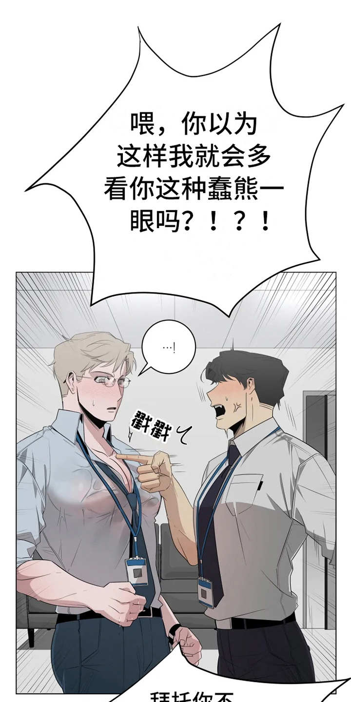 《被侵蚀的上班族》漫画最新章节第9章：紧张免费下拉式在线观看章节第【5】张图片