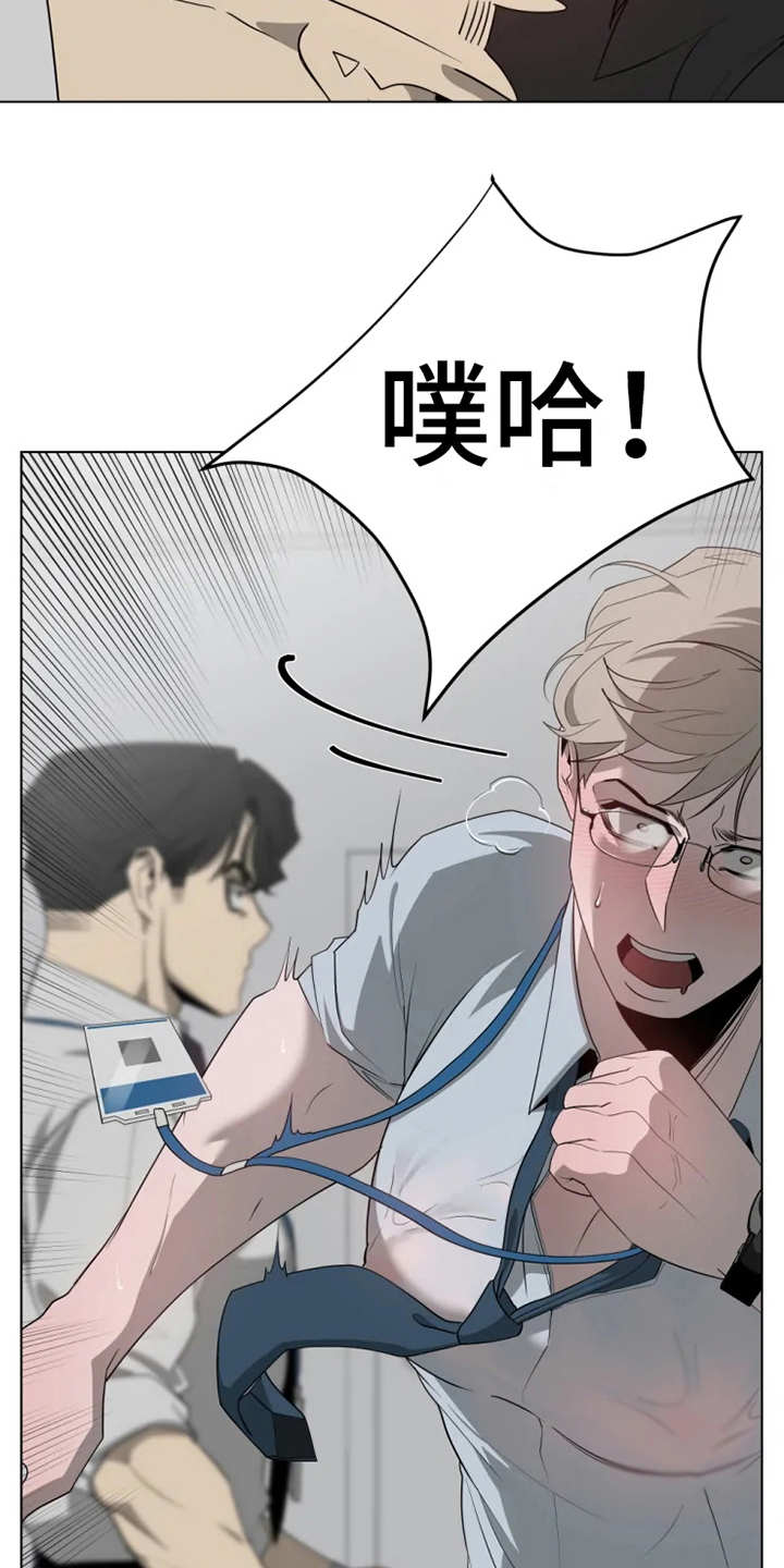 《被侵蚀的上班族》漫画最新章节第10章：有些奇怪免费下拉式在线观看章节第【21】张图片