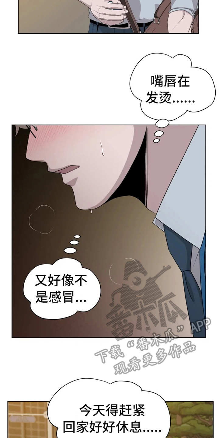 《被侵蚀的上班族》漫画最新章节第10章：有些奇怪免费下拉式在线观看章节第【11】张图片