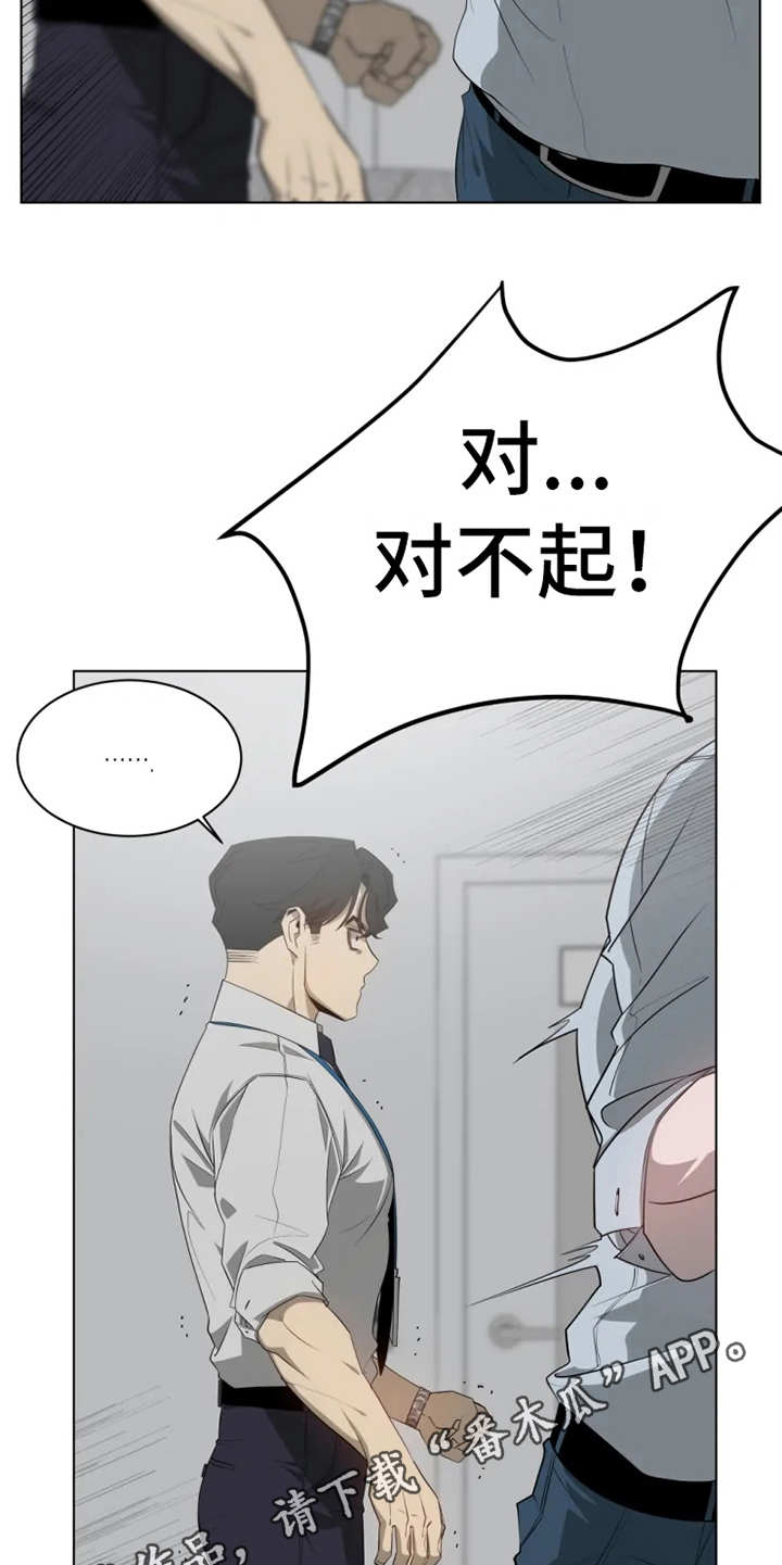 《被侵蚀的上班族》漫画最新章节第10章：有些奇怪免费下拉式在线观看章节第【20】张图片