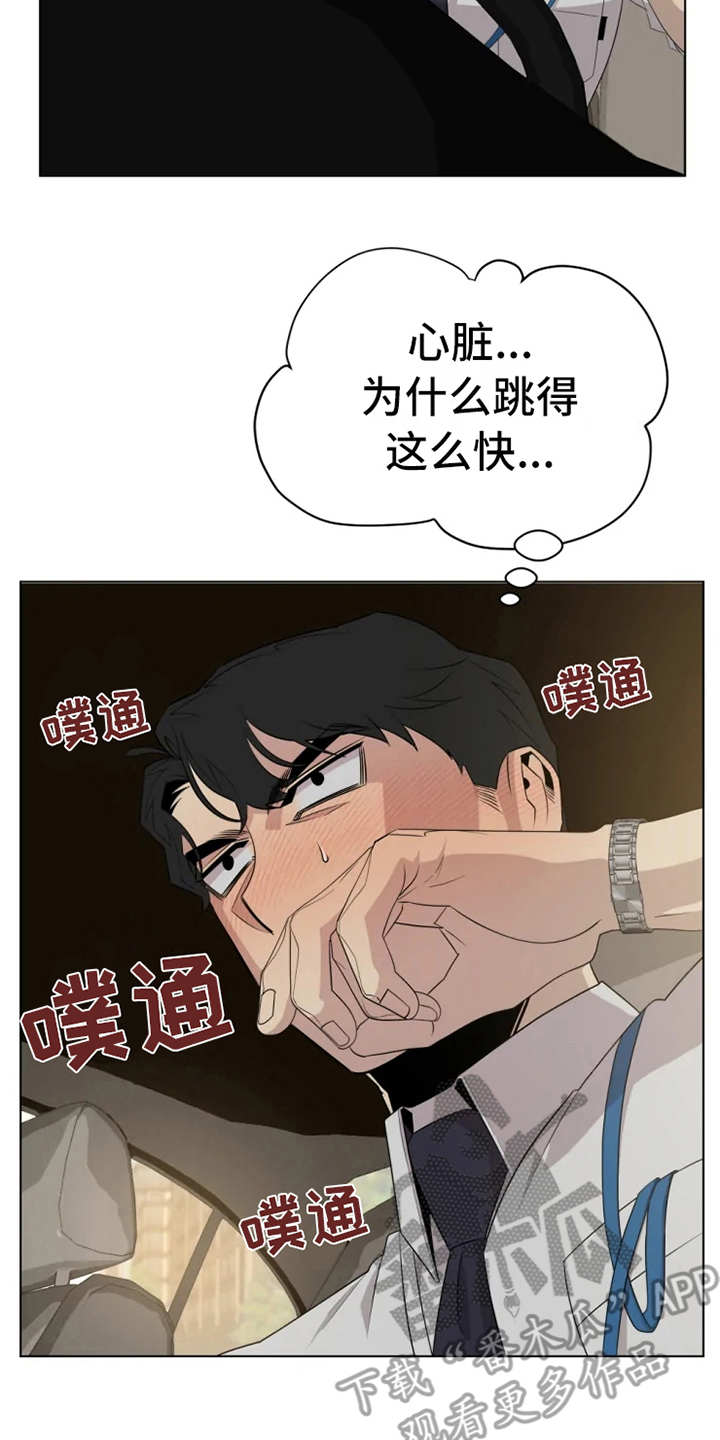 《被侵蚀的上班族》漫画最新章节第10章：有些奇怪免费下拉式在线观看章节第【8】张图片