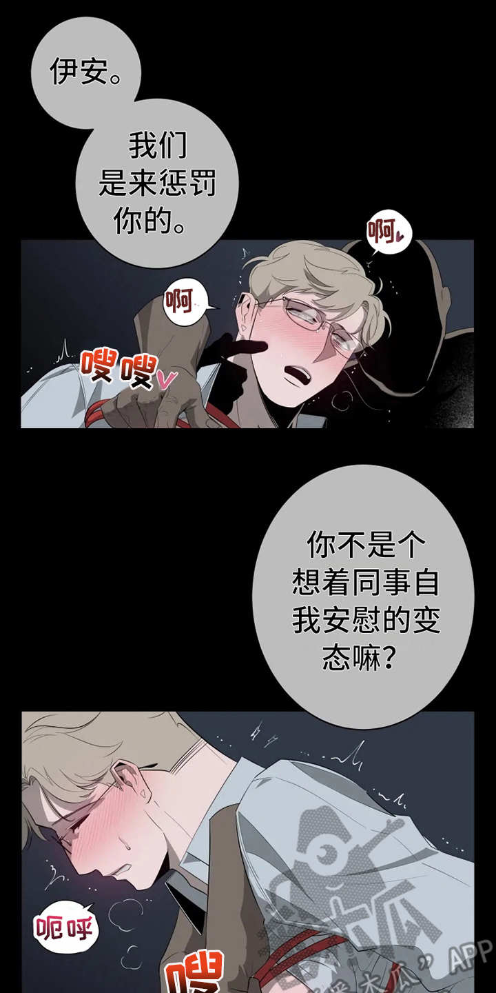 《被侵蚀的上班族》漫画最新章节第11章：惩罚免费下拉式在线观看章节第【10】张图片