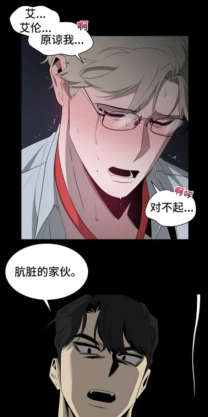 《被侵蚀的上班族》漫画最新章节第11章：惩罚免费下拉式在线观看章节第【5】张图片