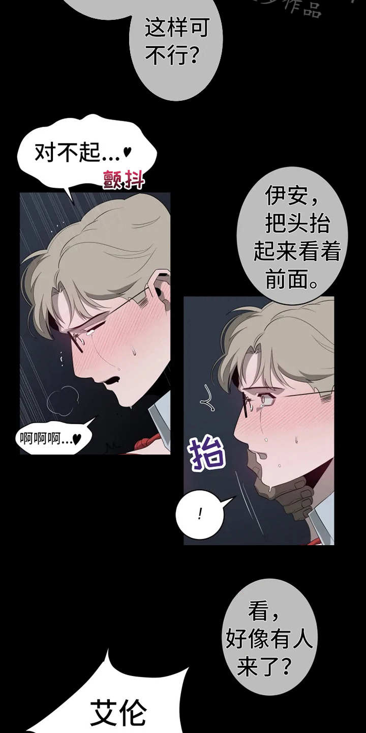 《被侵蚀的上班族》漫画最新章节第11章：惩罚免费下拉式在线观看章节第【7】张图片