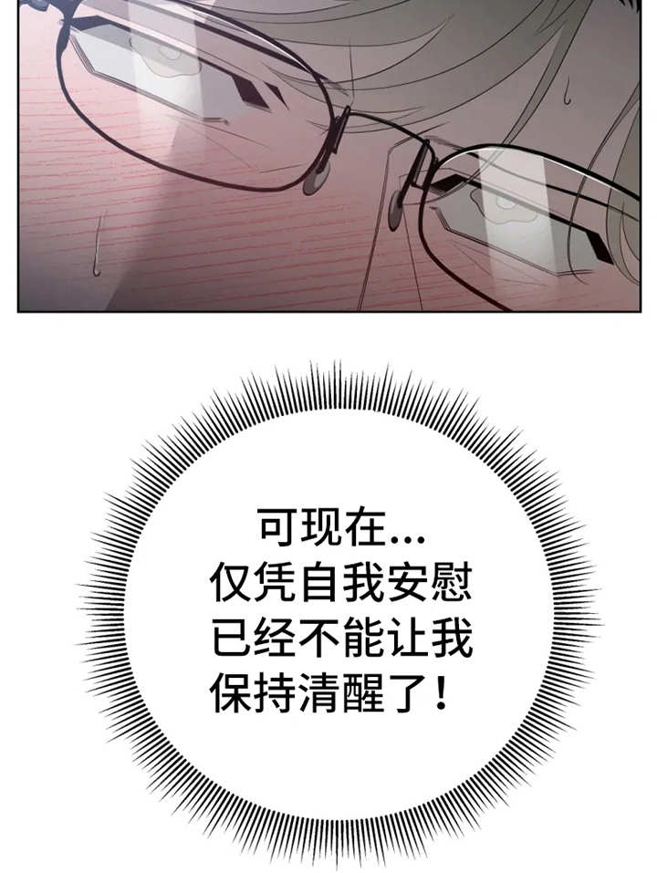 《被侵蚀的上班族》漫画最新章节第12章：状态不对免费下拉式在线观看章节第【17】张图片