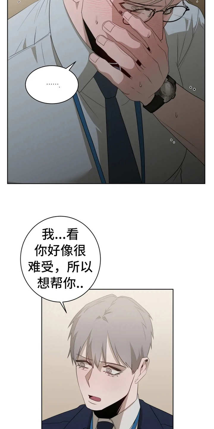 《被侵蚀的上班族》漫画最新章节第12章：状态不对免费下拉式在线观看章节第【3】张图片