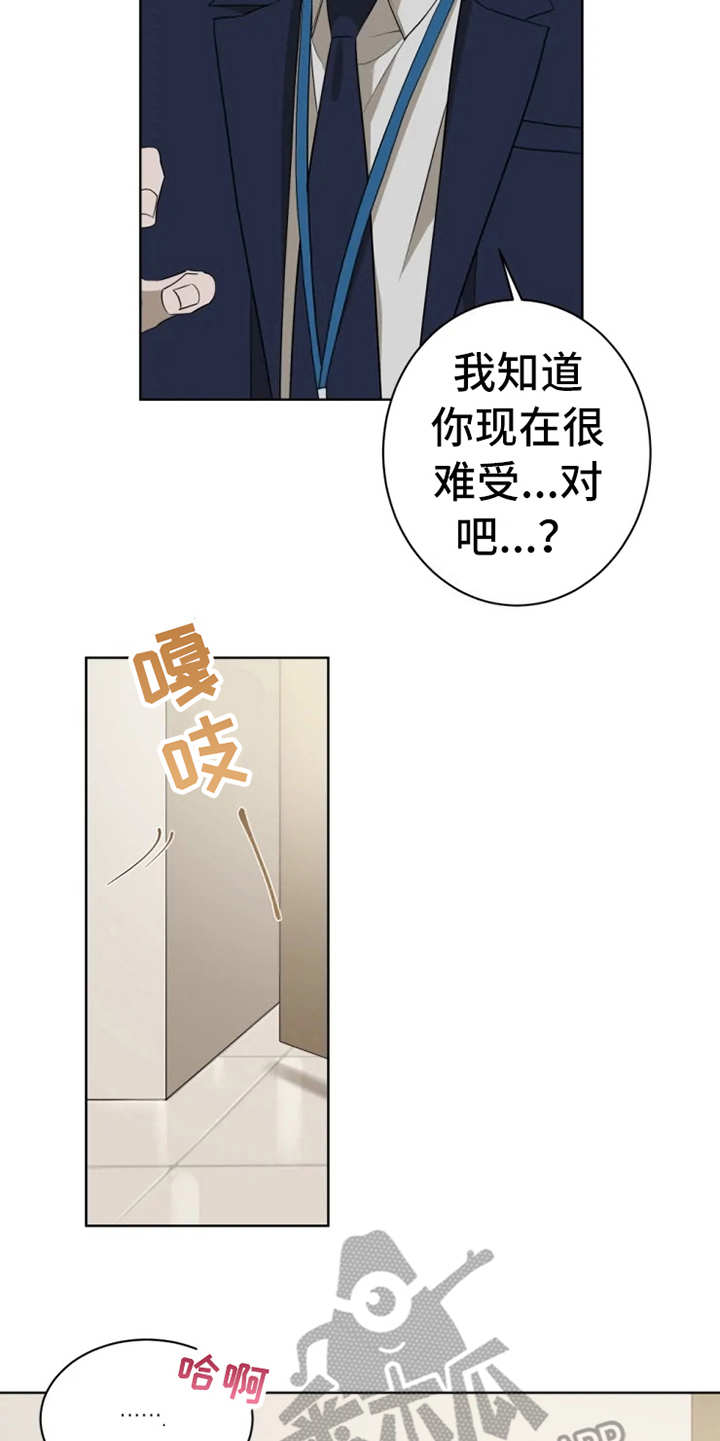 《被侵蚀的上班族》漫画最新章节第12章：状态不对免费下拉式在线观看章节第【2】张图片