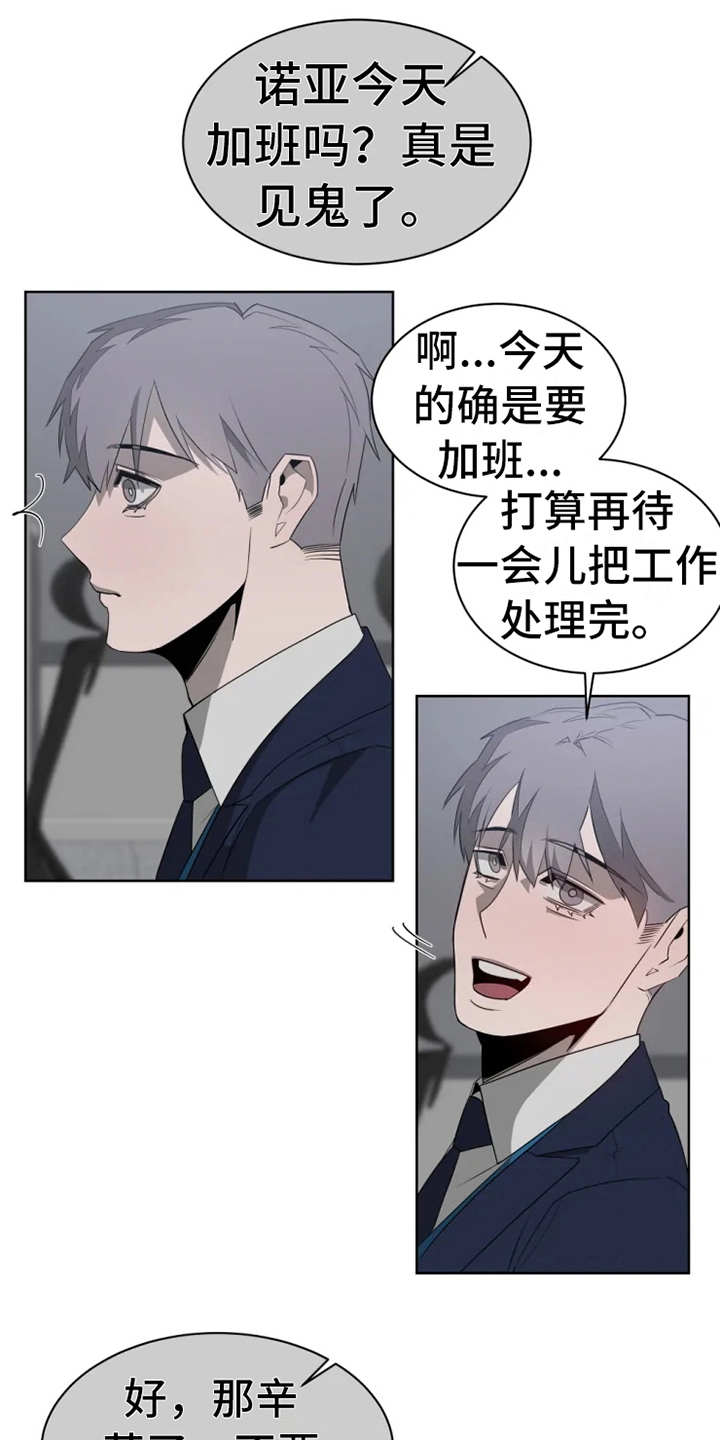 《被侵蚀的上班族》漫画最新章节第12章：状态不对免费下拉式在线观看章节第【12】张图片