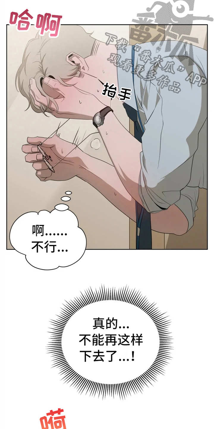 《被侵蚀的上班族》漫画最新章节第12章：状态不对免费下拉式在线观看章节第【8】张图片