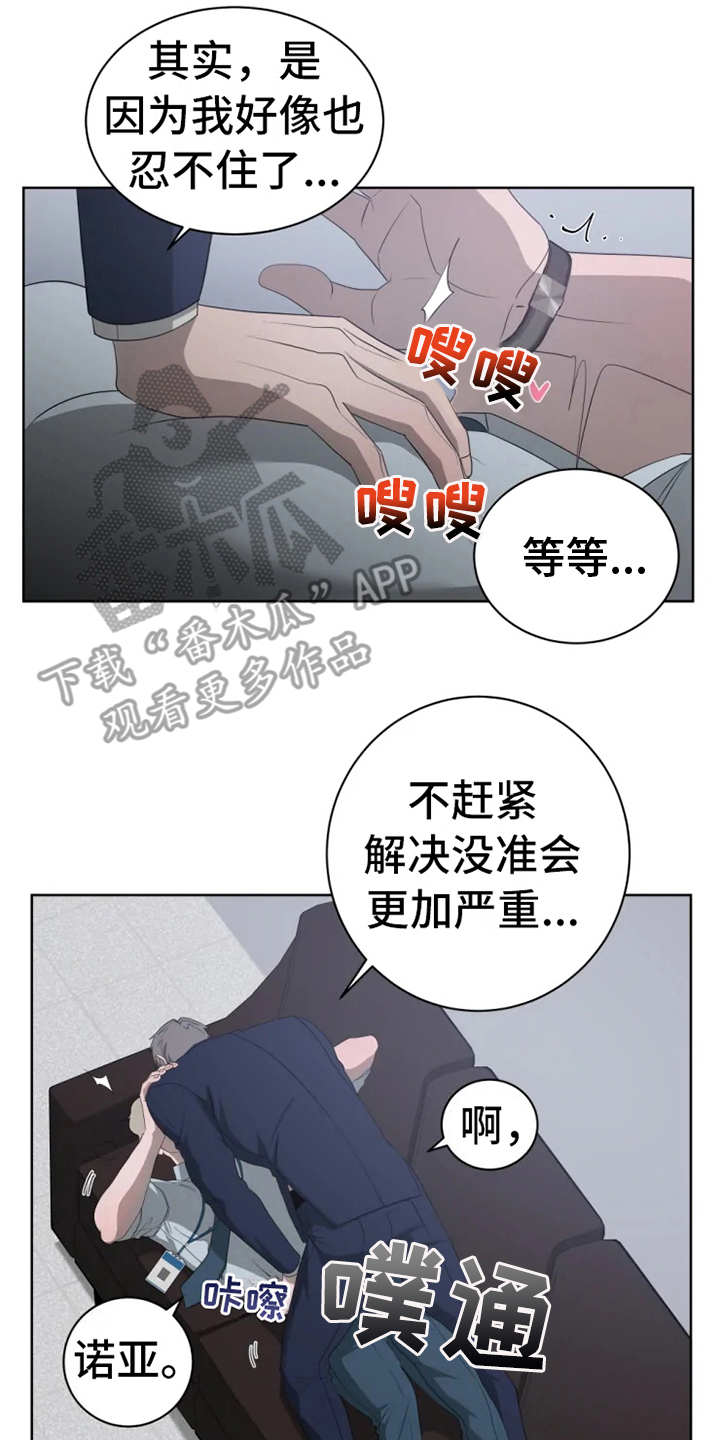 《被侵蚀的上班族》漫画最新章节第13章：真面目免费下拉式在线观看章节第【13】张图片