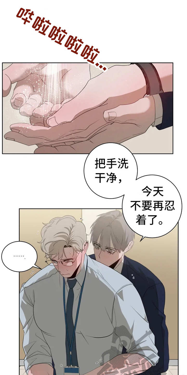 《被侵蚀的上班族》漫画最新章节第13章：真面目免费下拉式在线观看章节第【19】张图片