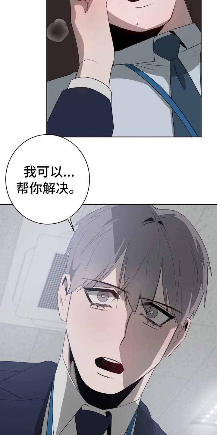 《被侵蚀的上班族》漫画最新章节第13章：真面目免费下拉式在线观看章节第【15】张图片