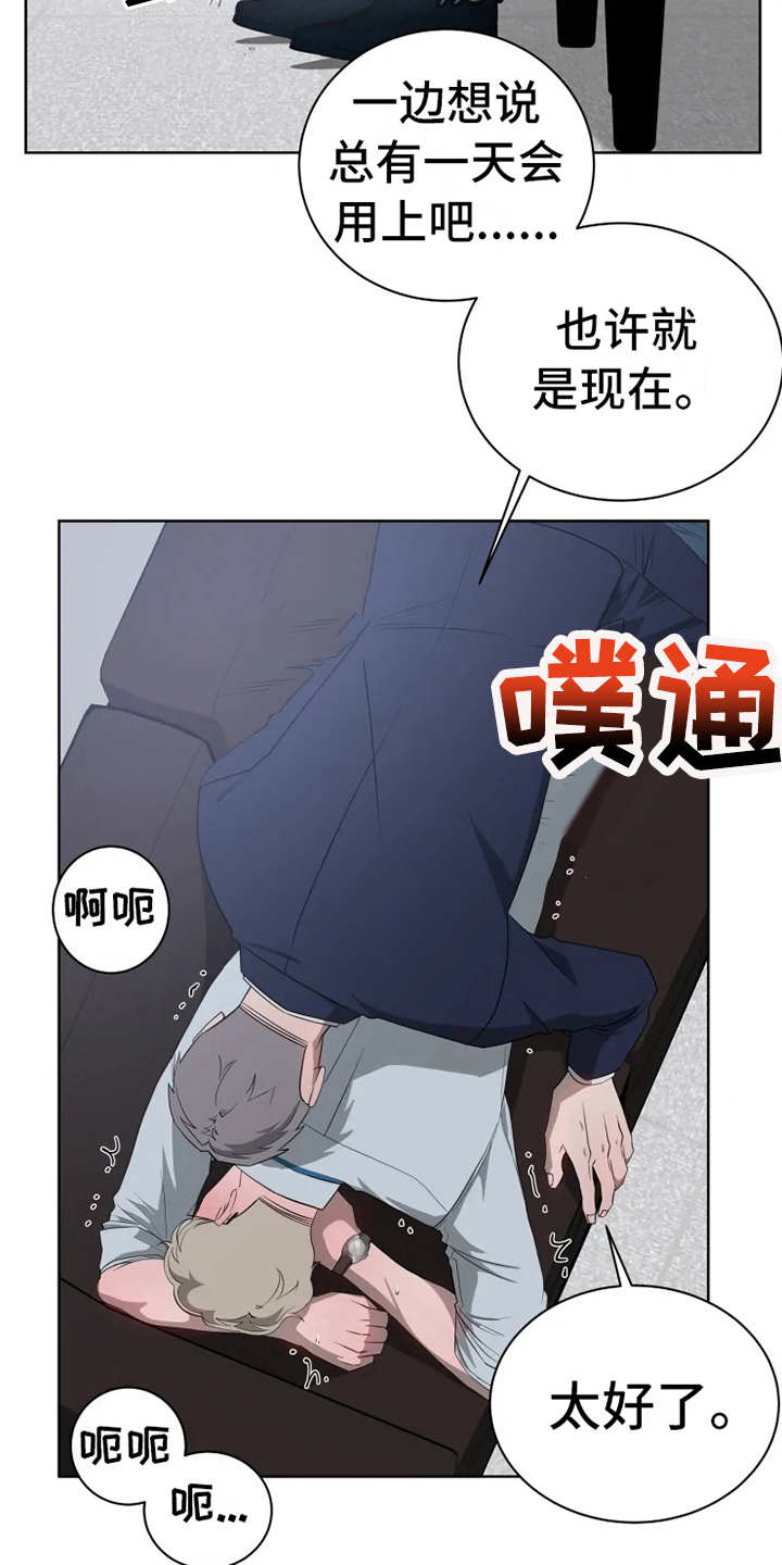 《被侵蚀的上班族》漫画最新章节第13章：真面目免费下拉式在线观看章节第【7】张图片