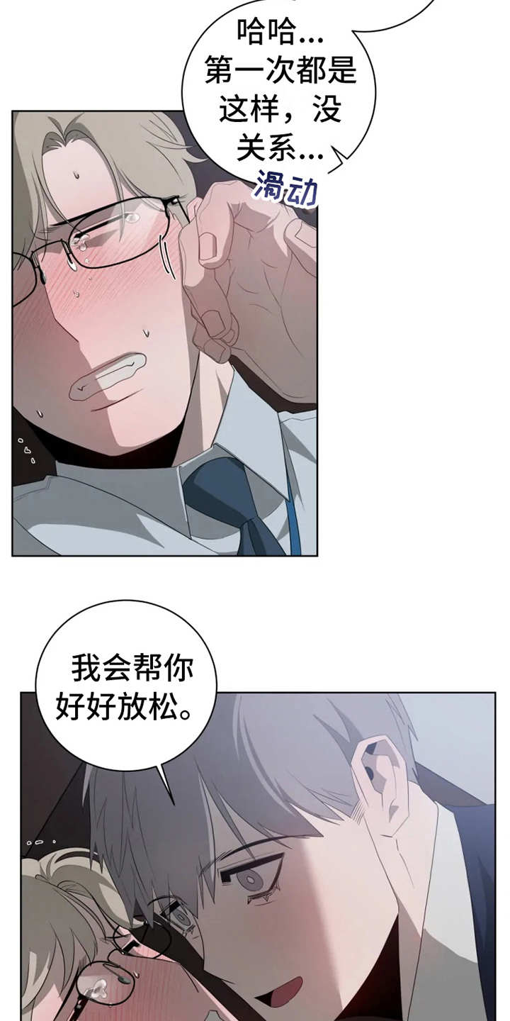 《被侵蚀的上班族》漫画最新章节第13章：真面目免费下拉式在线观看章节第【10】张图片