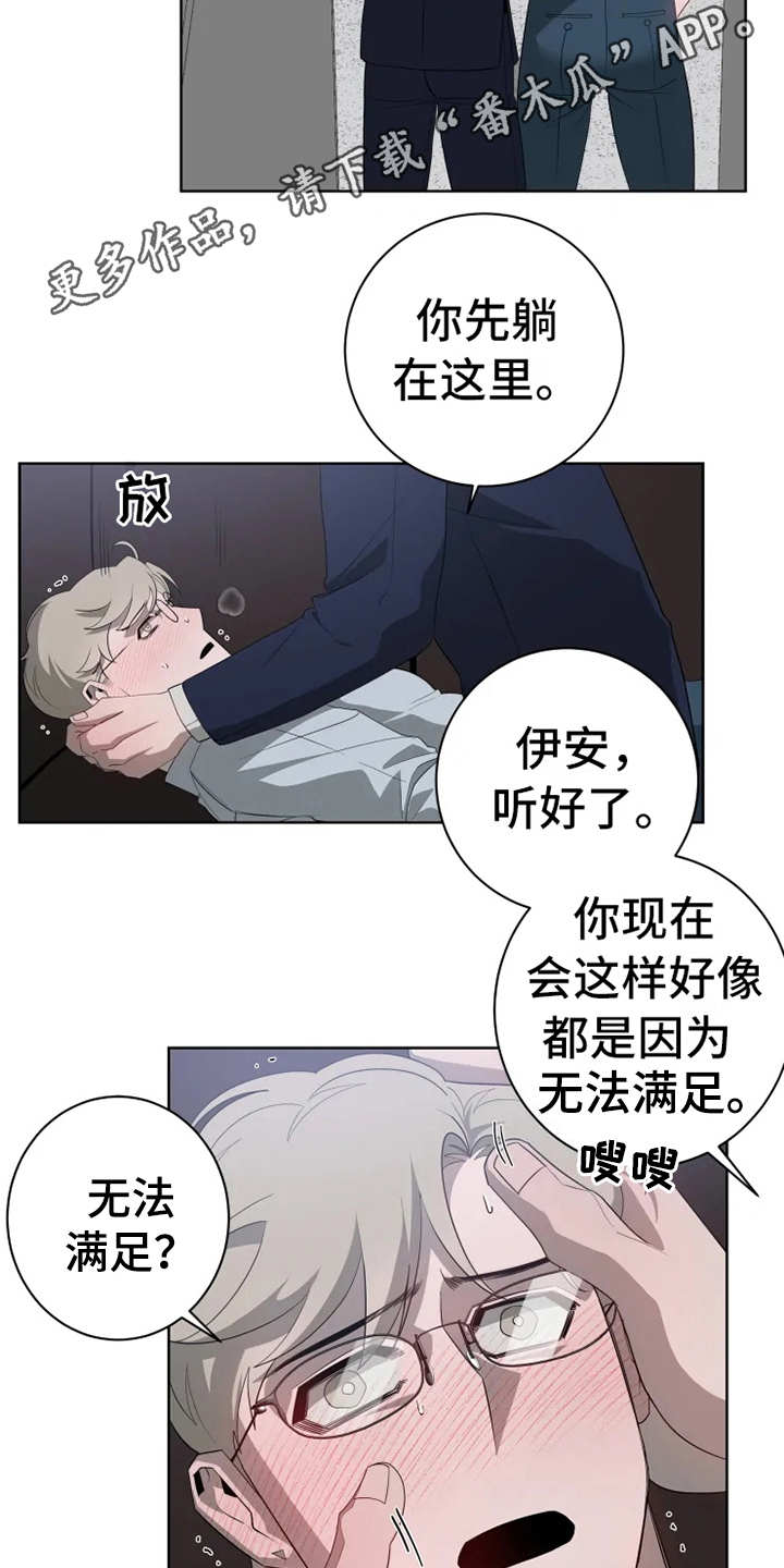 《被侵蚀的上班族》漫画最新章节第13章：真面目免费下拉式在线观看章节第【16】张图片