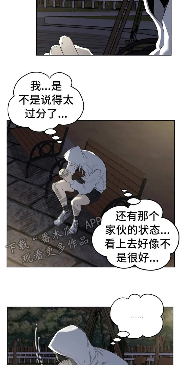 《被侵蚀的上班族》漫画最新章节第14章：到此为止免费下拉式在线观看章节第【21】张图片