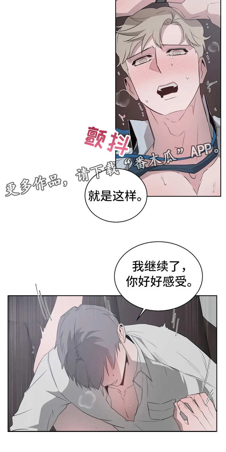 《被侵蚀的上班族》漫画最新章节第14章：到此为止免费下拉式在线观看章节第【12】张图片