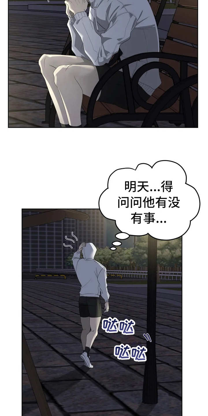 《被侵蚀的上班族》漫画最新章节第14章：到此为止免费下拉式在线观看章节第【20】张图片