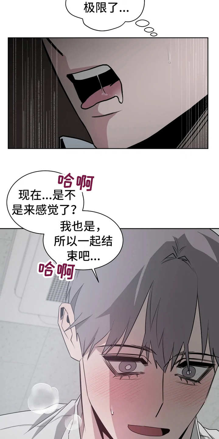 《被侵蚀的上班族》漫画最新章节第14章：到此为止免费下拉式在线观看章节第【7】张图片