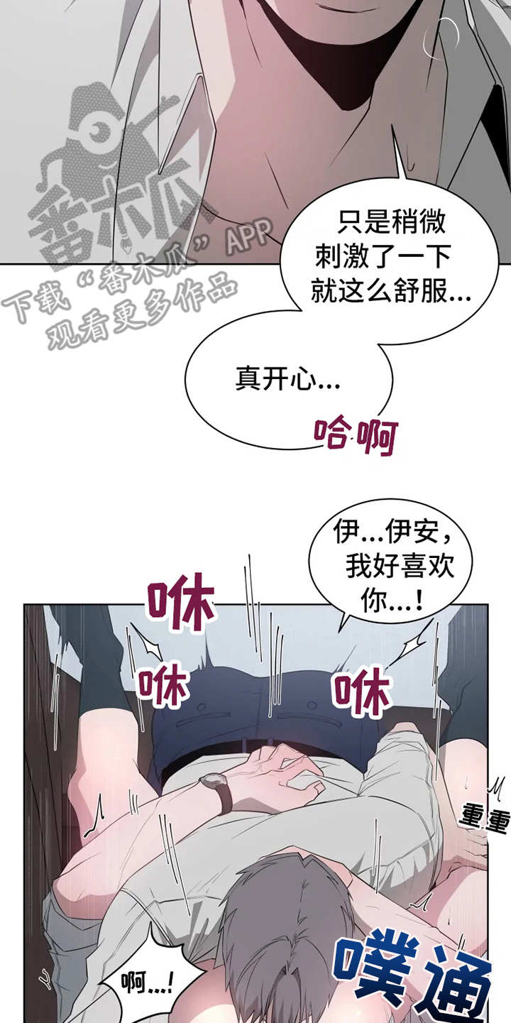 《被侵蚀的上班族》漫画最新章节第14章：到此为止免费下拉式在线观看章节第【6】张图片