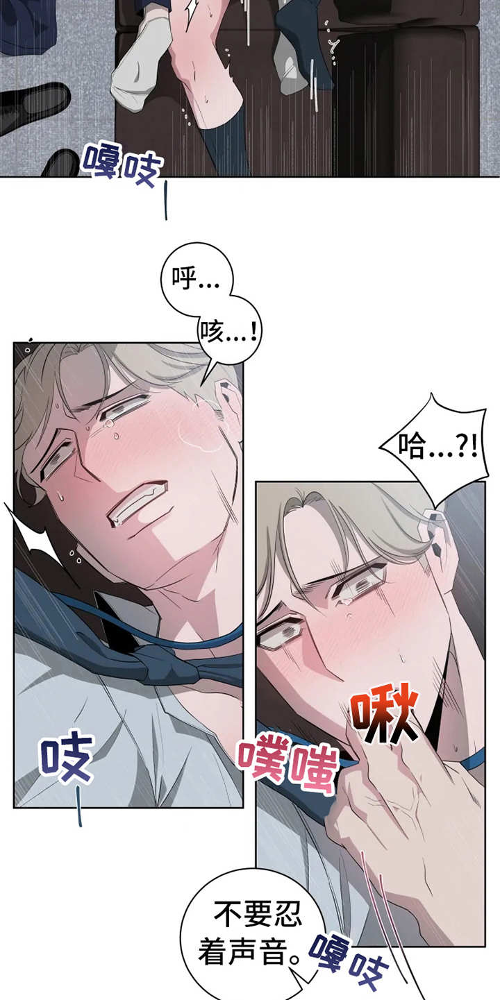 《被侵蚀的上班族》漫画最新章节第14章：到此为止免费下拉式在线观看章节第【18】张图片