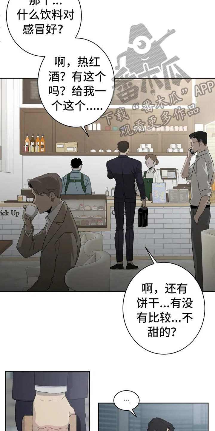 《被侵蚀的上班族》漫画最新章节第15章：撞见免费下拉式在线观看章节第【13】张图片