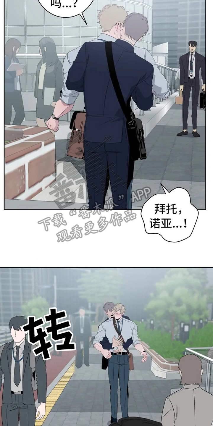 《被侵蚀的上班族》漫画最新章节第15章：撞见免费下拉式在线观看章节第【6】张图片