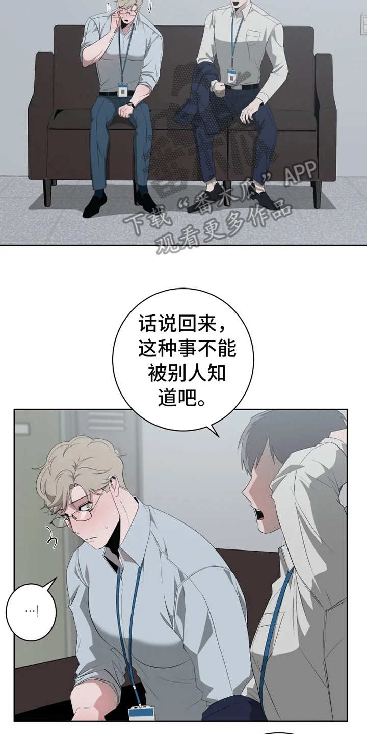 《被侵蚀的上班族》漫画最新章节第15章：撞见免费下拉式在线观看章节第【18】张图片