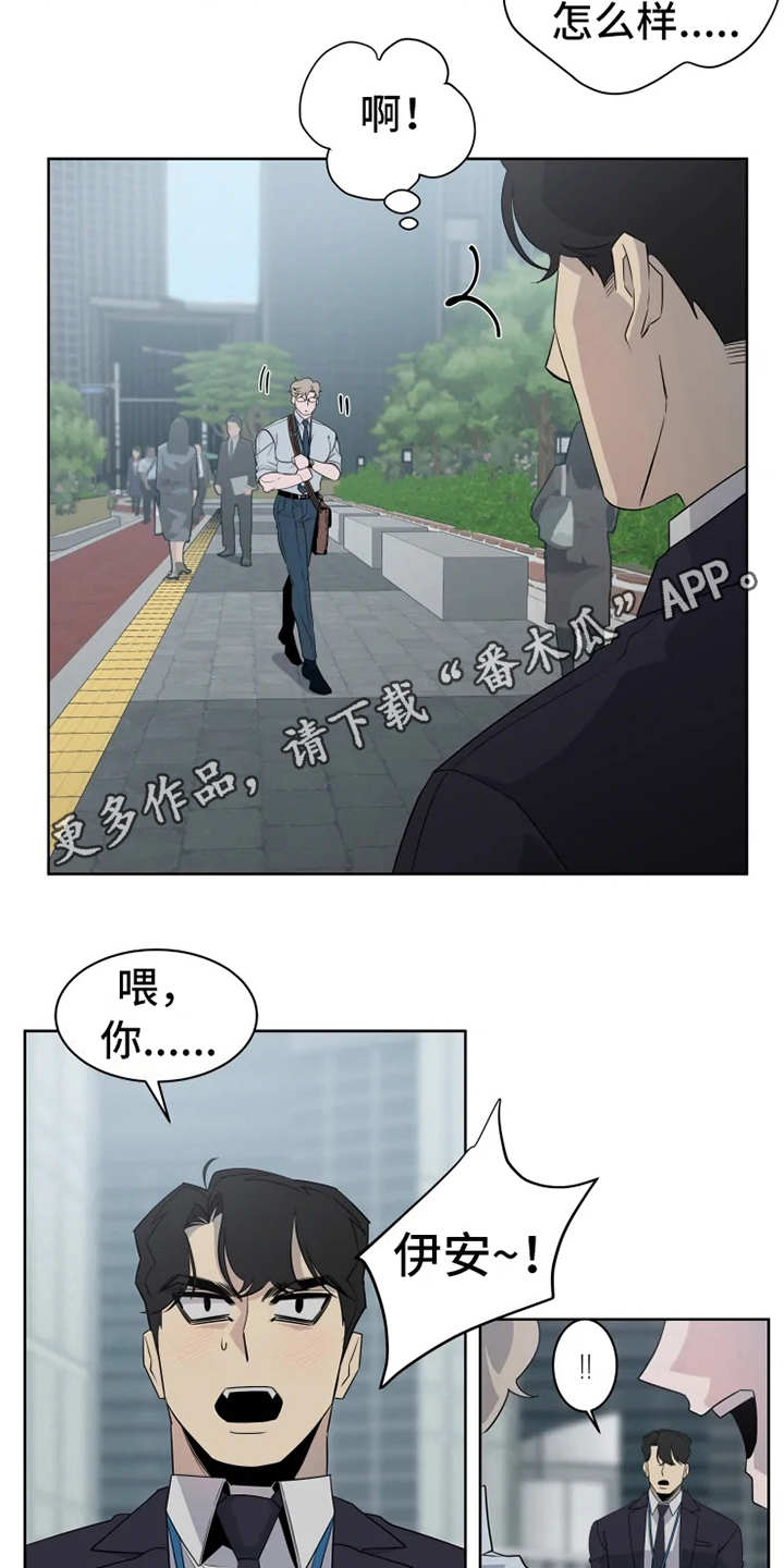 《被侵蚀的上班族》漫画最新章节第15章：撞见免费下拉式在线观看章节第【11】张图片