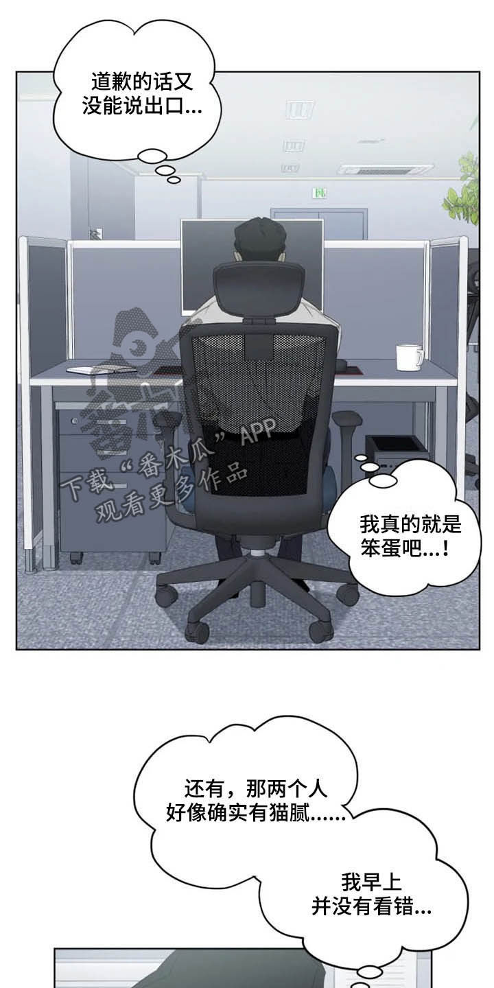 《被侵蚀的上班族》漫画最新章节第16章：坐实免费下拉式在线观看章节第【12】张图片