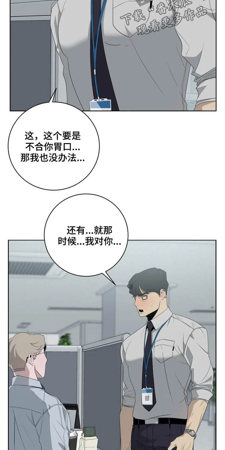 《被侵蚀的上班族》漫画最新章节第16章：坐实免费下拉式在线观看章节第【22】张图片