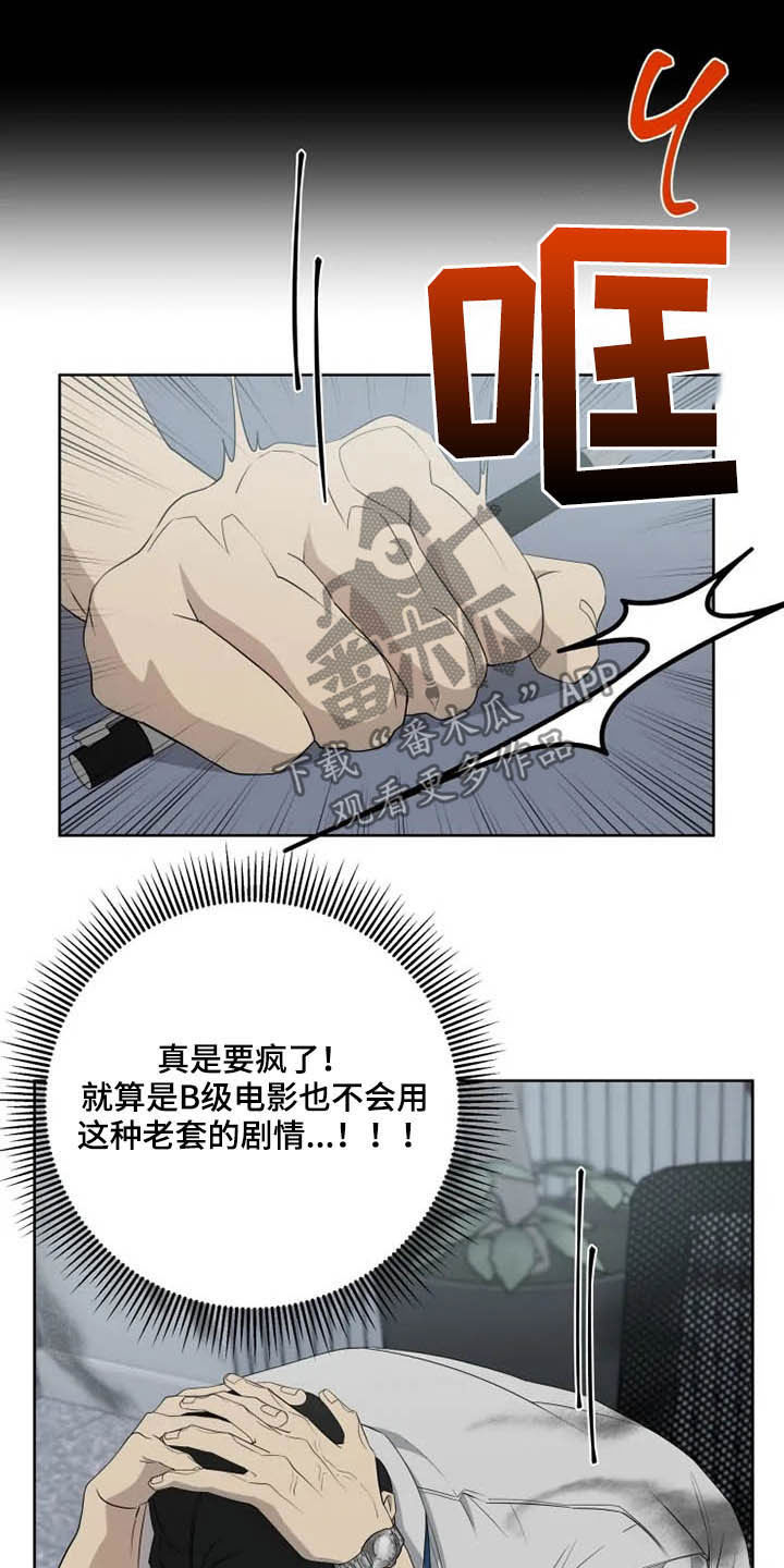 《被侵蚀的上班族》漫画最新章节第16章：坐实免费下拉式在线观看章节第【5】张图片