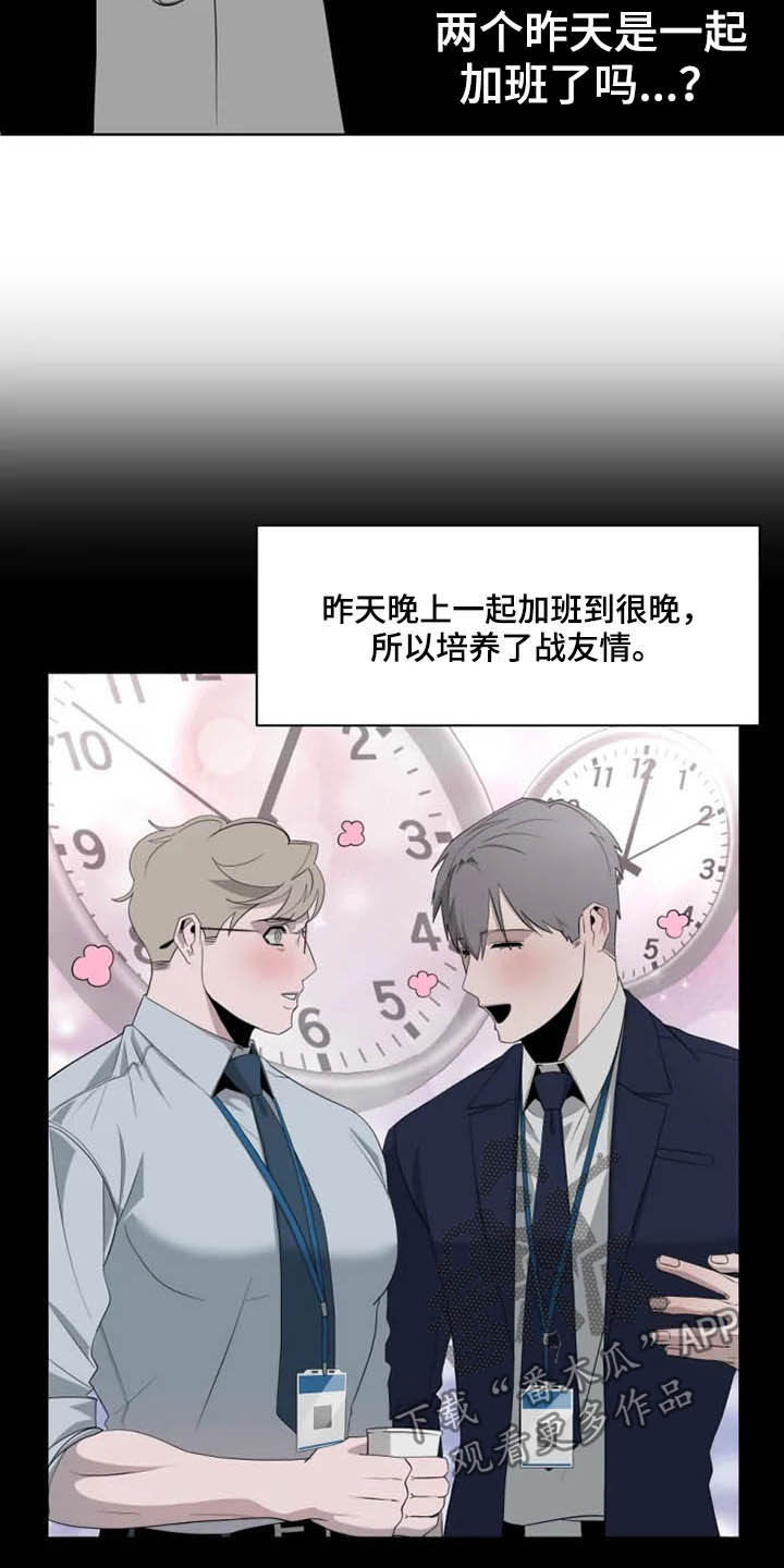 《被侵蚀的上班族》漫画最新章节第16章：坐实免费下拉式在线观看章节第【10】张图片