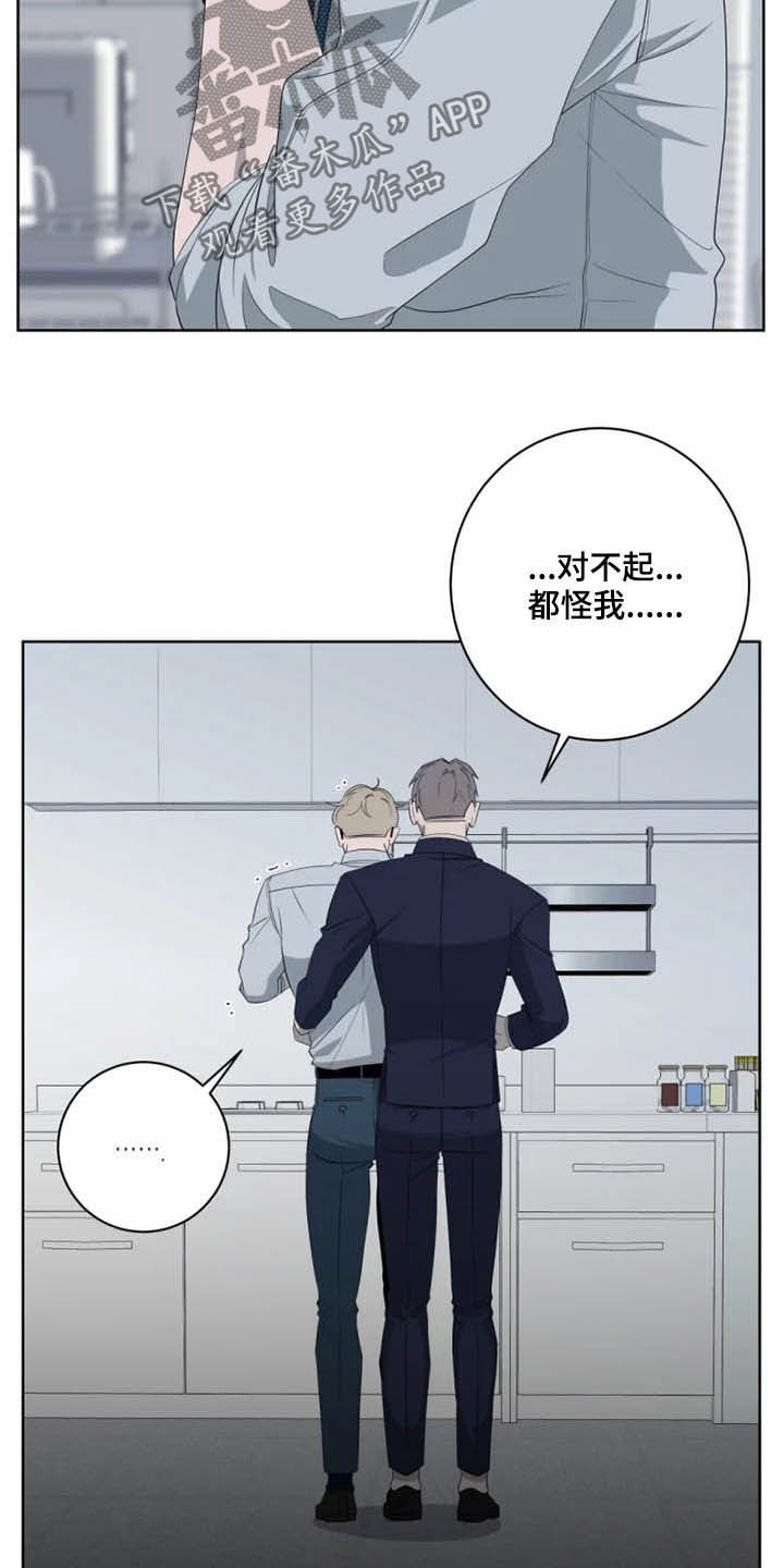 《被侵蚀的上班族》漫画最新章节第17章：辱骂免费下拉式在线观看章节第【11】张图片