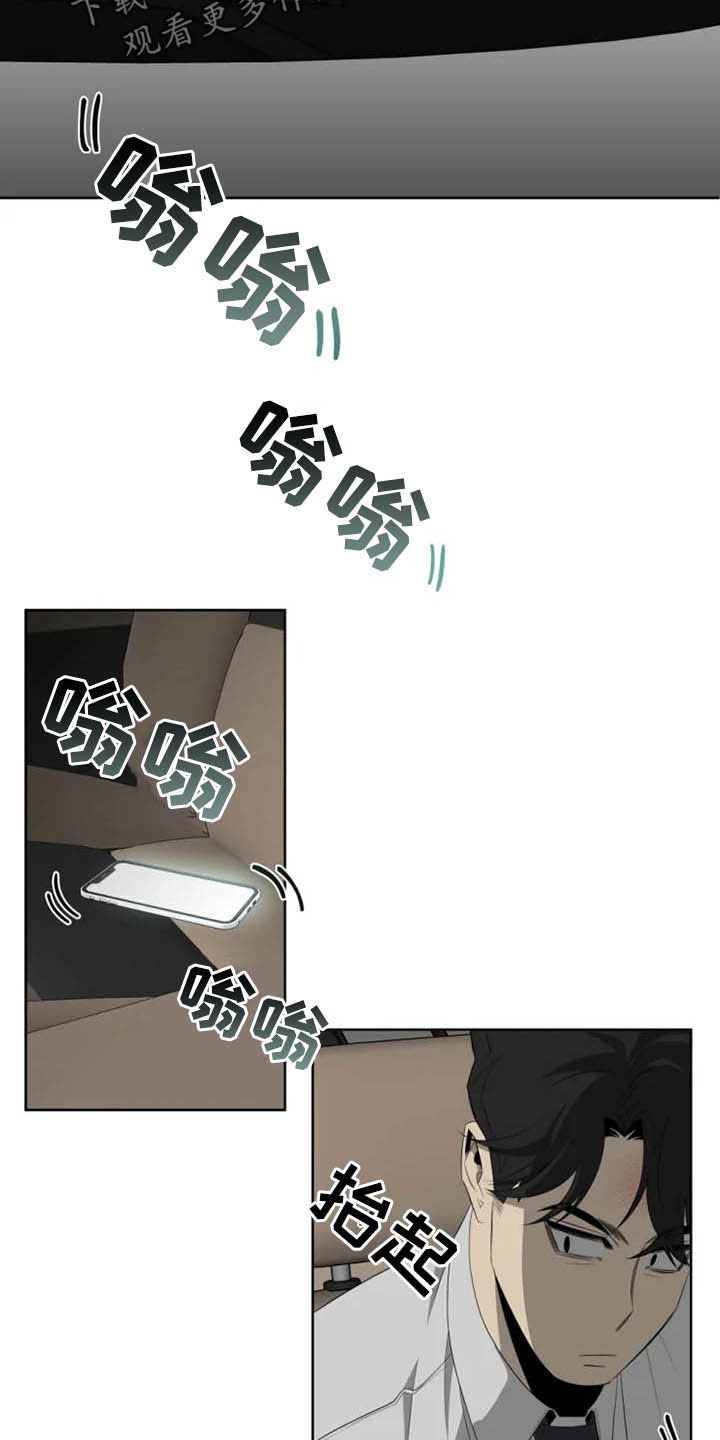 《被侵蚀的上班族》漫画最新章节第17章：辱骂免费下拉式在线观看章节第【3】张图片