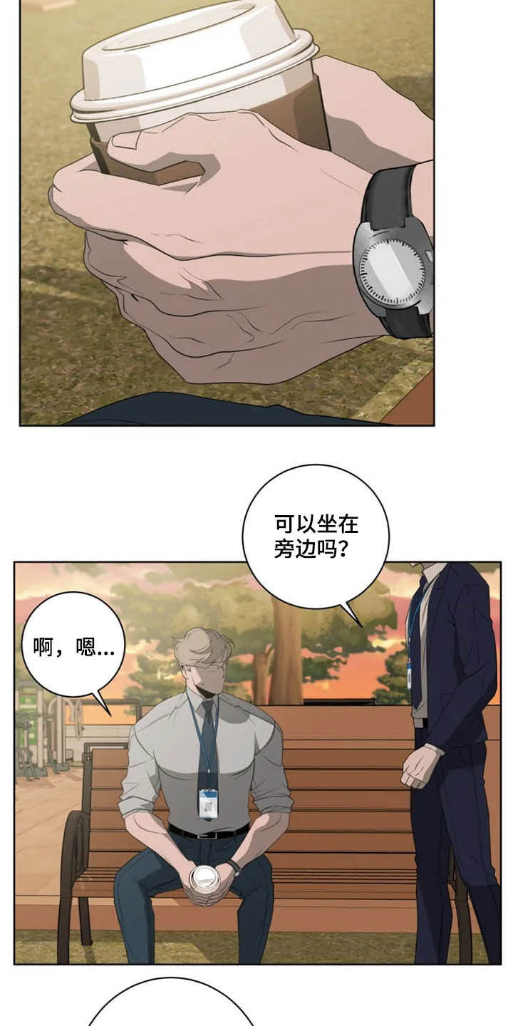 《被侵蚀的上班族》漫画最新章节第17章：辱骂免费下拉式在线观看章节第【8】张图片