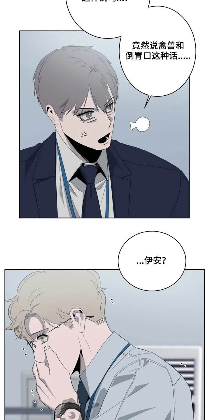 《被侵蚀的上班族》漫画最新章节第17章：辱骂免费下拉式在线观看章节第【12】张图片