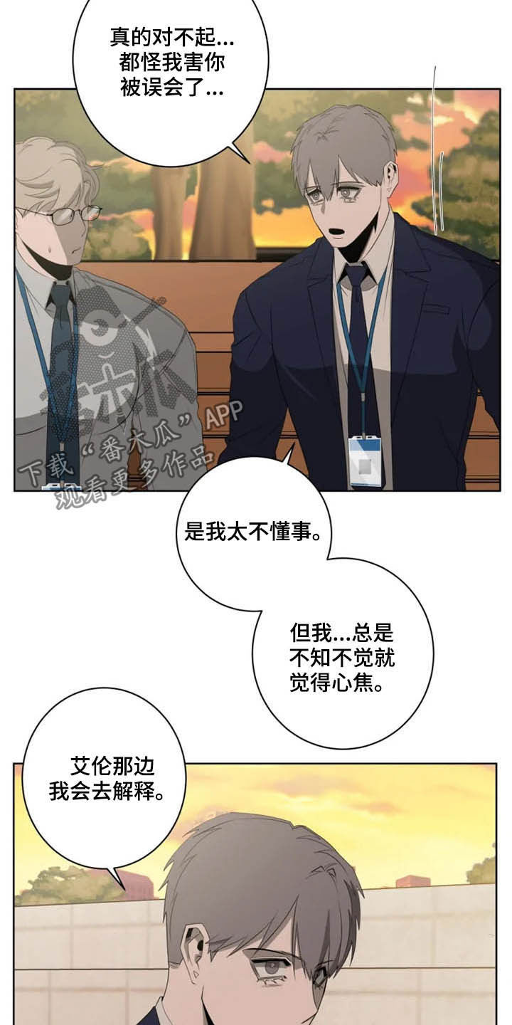 《被侵蚀的上班族》漫画最新章节第17章：辱骂免费下拉式在线观看章节第【7】张图片