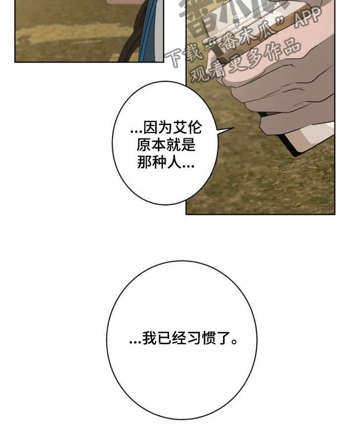 《被侵蚀的上班族》漫画最新章节第17章：辱骂免费下拉式在线观看章节第【5】张图片