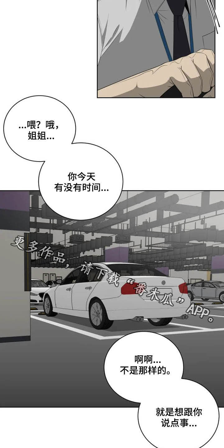 《被侵蚀的上班族》漫画最新章节第17章：辱骂免费下拉式在线观看章节第【2】张图片