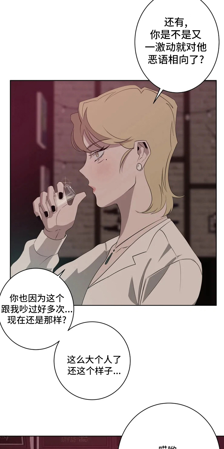 《被侵蚀的上班族》漫画最新章节第18章：更重要的话免费下拉式在线观看章节第【12】张图片