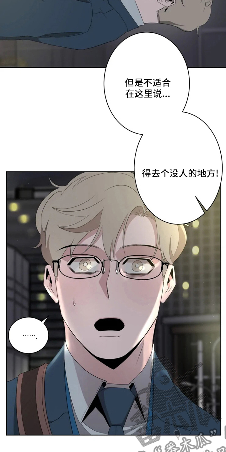 《被侵蚀的上班族》漫画最新章节第18章：更重要的话免费下拉式在线观看章节第【4】张图片