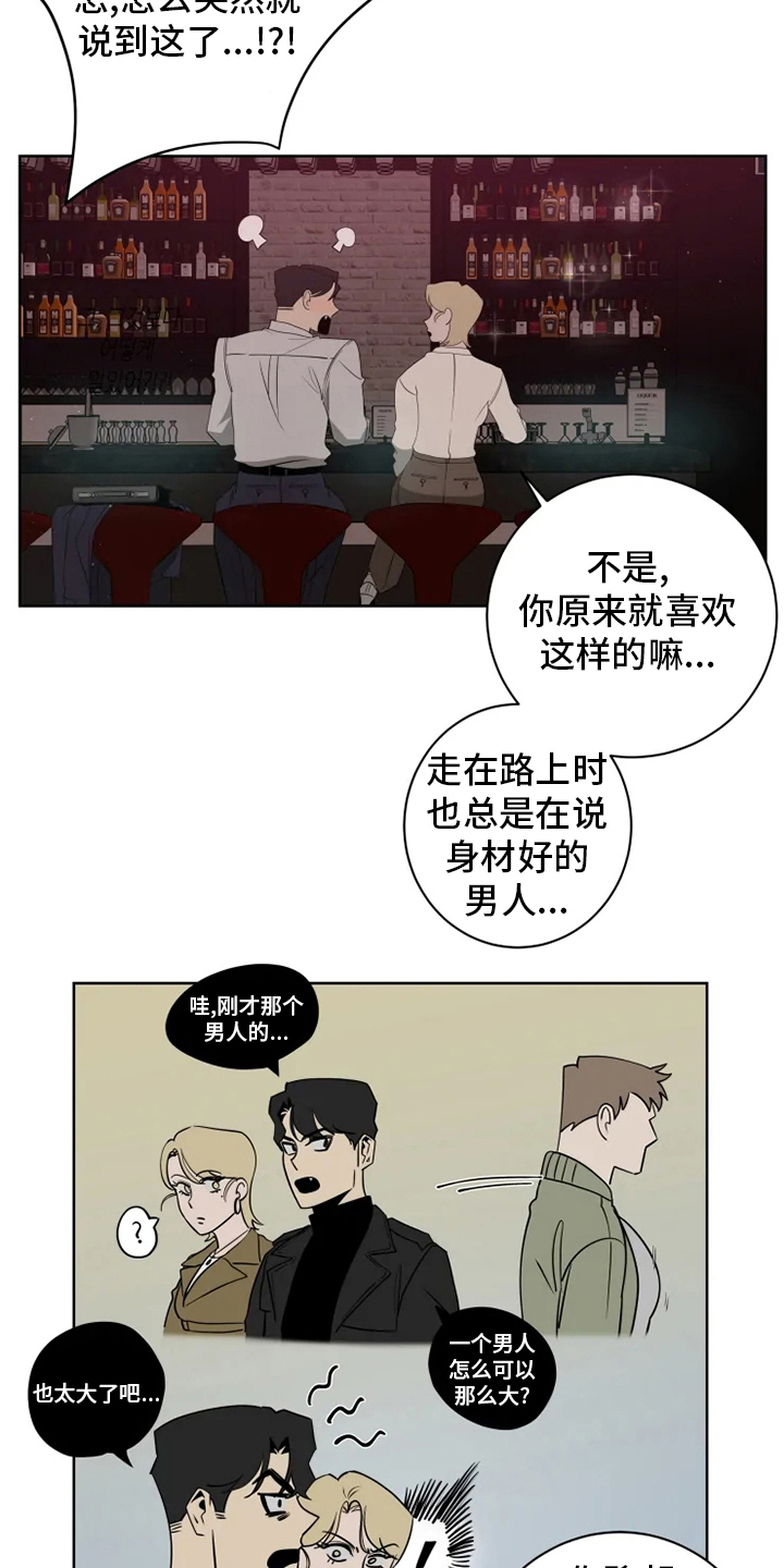 《被侵蚀的上班族》漫画最新章节第18章：更重要的话免费下拉式在线观看章节第【14】张图片