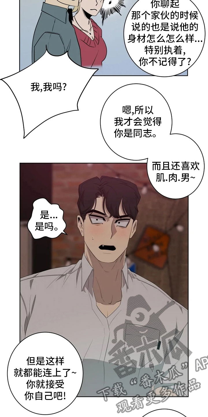 《被侵蚀的上班族》漫画最新章节第18章：更重要的话免费下拉式在线观看章节第【13】张图片