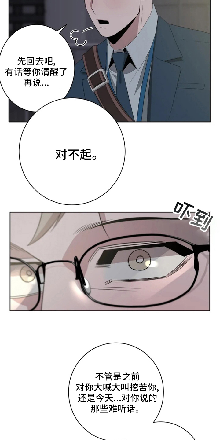 《被侵蚀的上班族》漫画最新章节第18章：更重要的话免费下拉式在线观看章节第【6】张图片