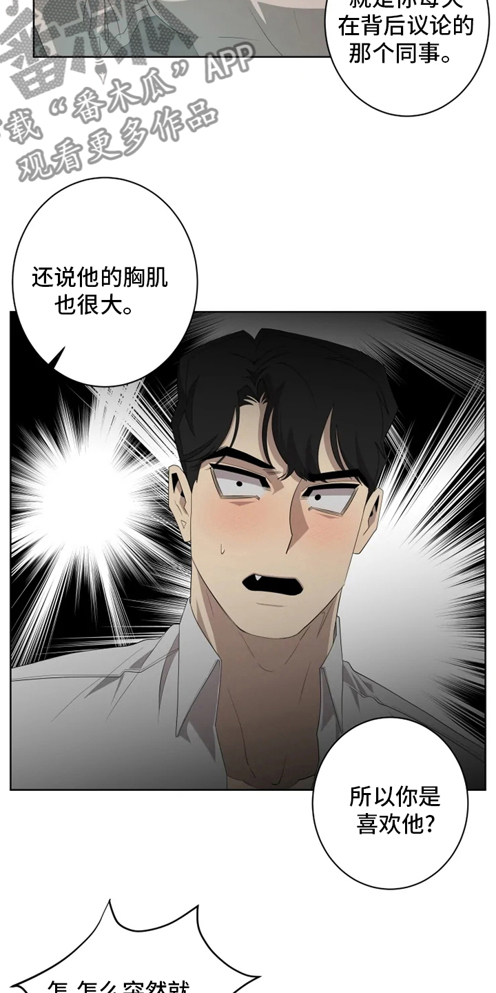 《被侵蚀的上班族》漫画最新章节第18章：更重要的话免费下拉式在线观看章节第【15】张图片