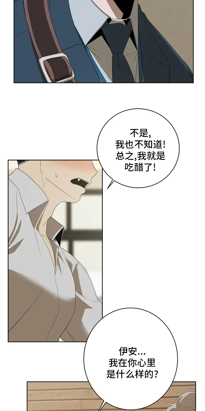 《被侵蚀的上班族》漫画最新章节第19章：回答免费下拉式在线观看章节第【11】张图片